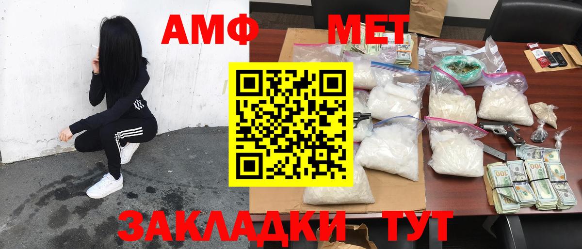 АМФ  Вход с VPN  Севастополь  Амфетамин Розовый 