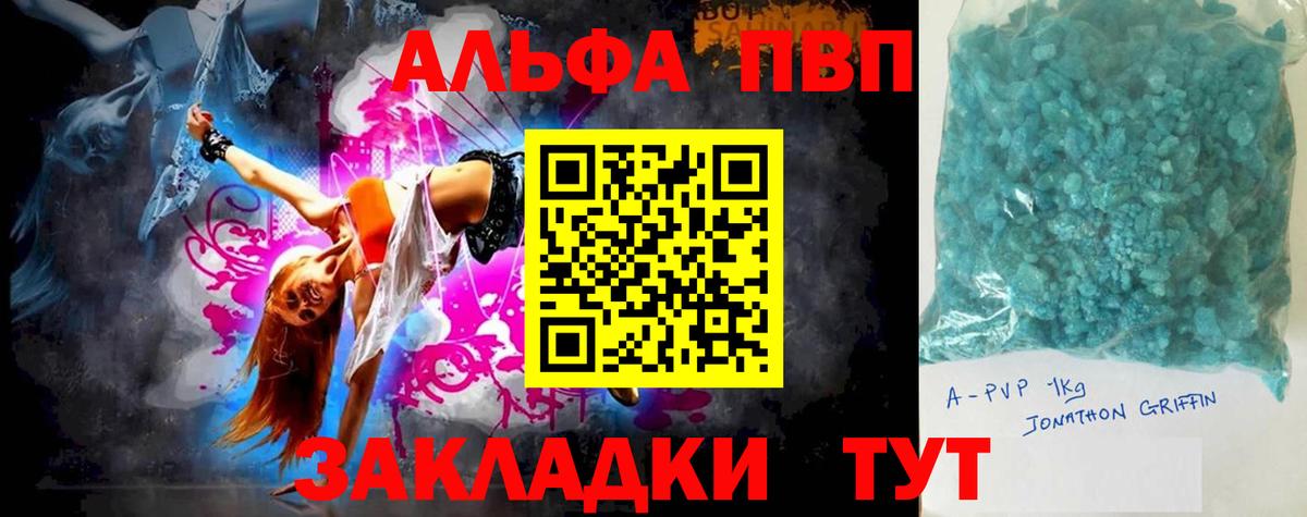 Альфа ПВП VHQ Севастополь