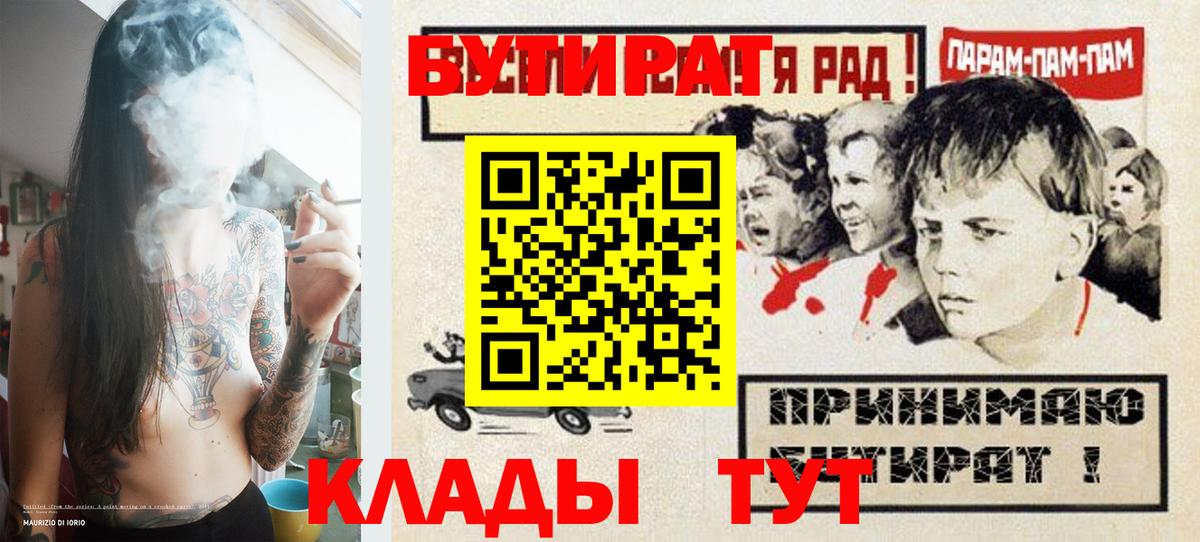 Бутират 1.4BDO  Вход с VPN  Севастополь 