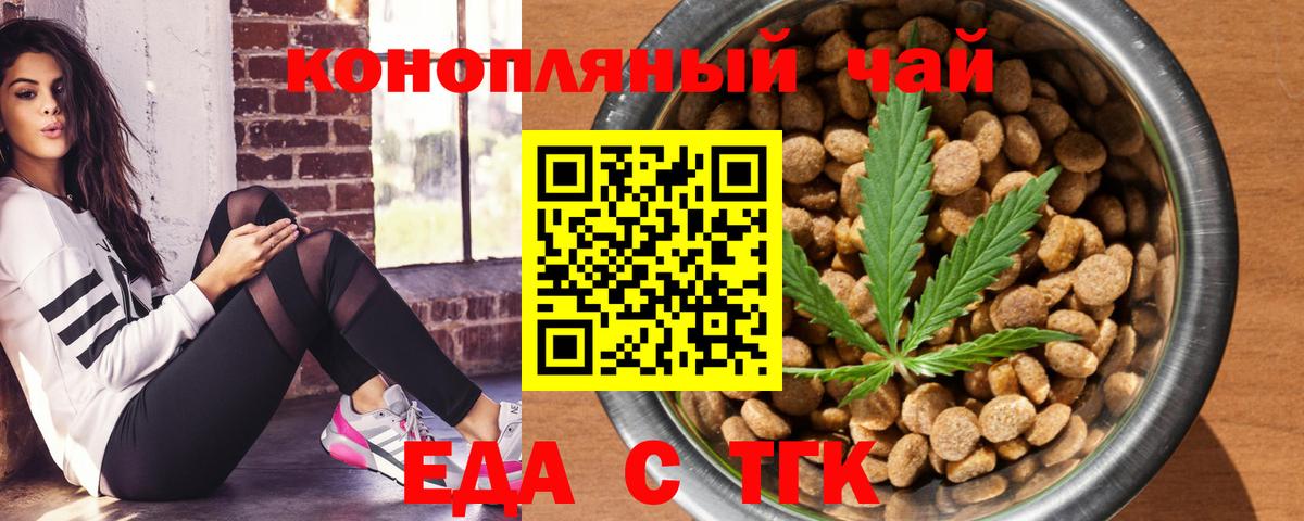 Еда ТГК конопля  Вход с VPN  Севастополь 