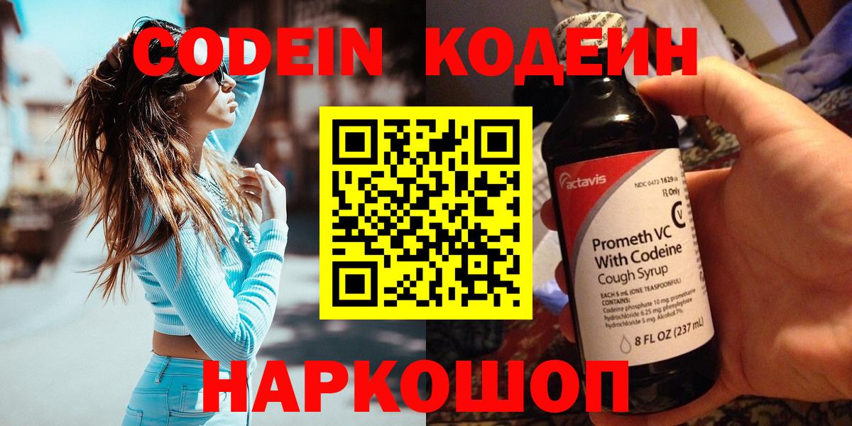 Кодеиновый сироп Lean напиток Lean (лин) Севастополь