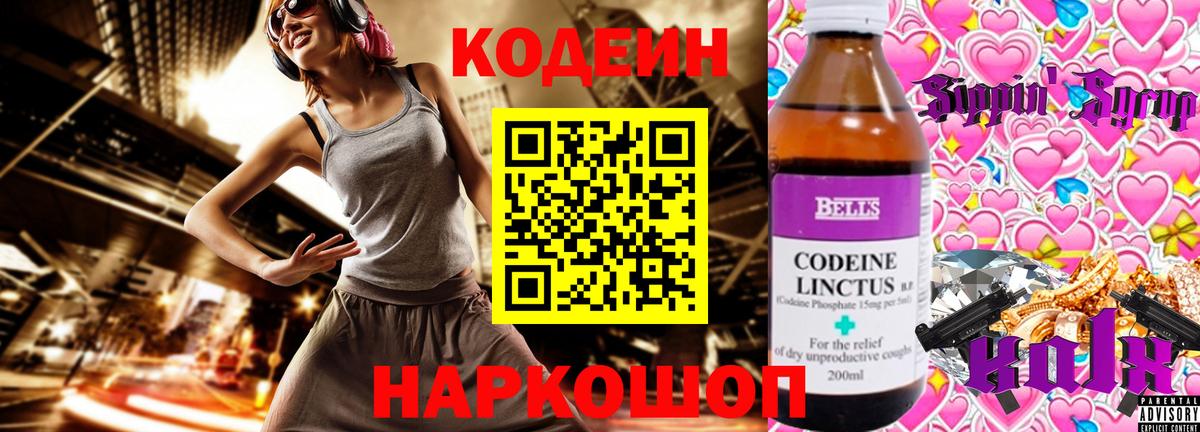Севастополь  Codein напиток Lean (лин)  Вход с VPN 