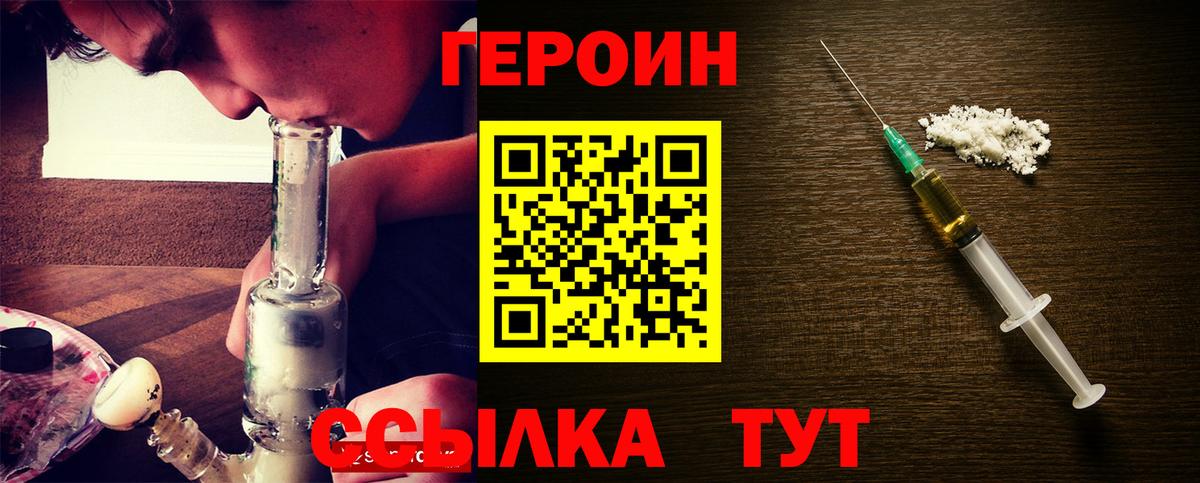 Севастополь  Героин  Вход с VPN  Героин Heroin 