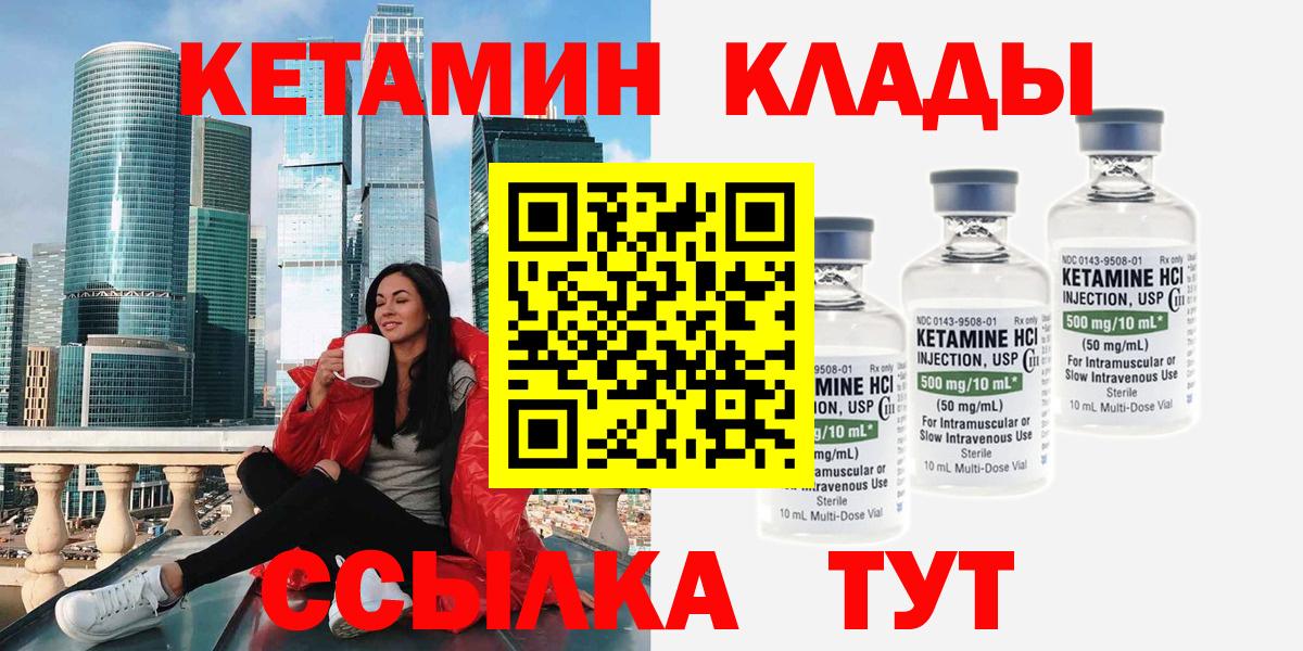 Севастополь  КЕТАМИН VHQ  гидра ТОР  Кетамин VHQ  Вход с VPN 