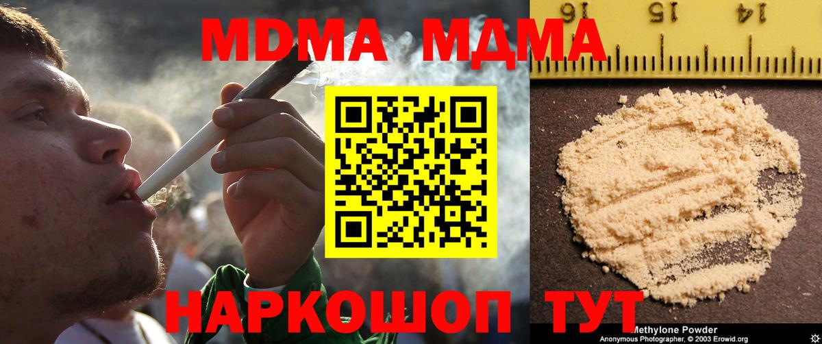 MDMA молли Севастополь