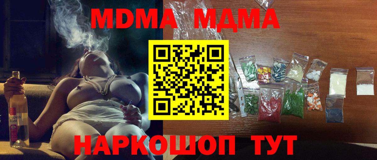 MDMA Molly  МДМА кристаллы  МДМА  Севастополь  Вход с VPN 