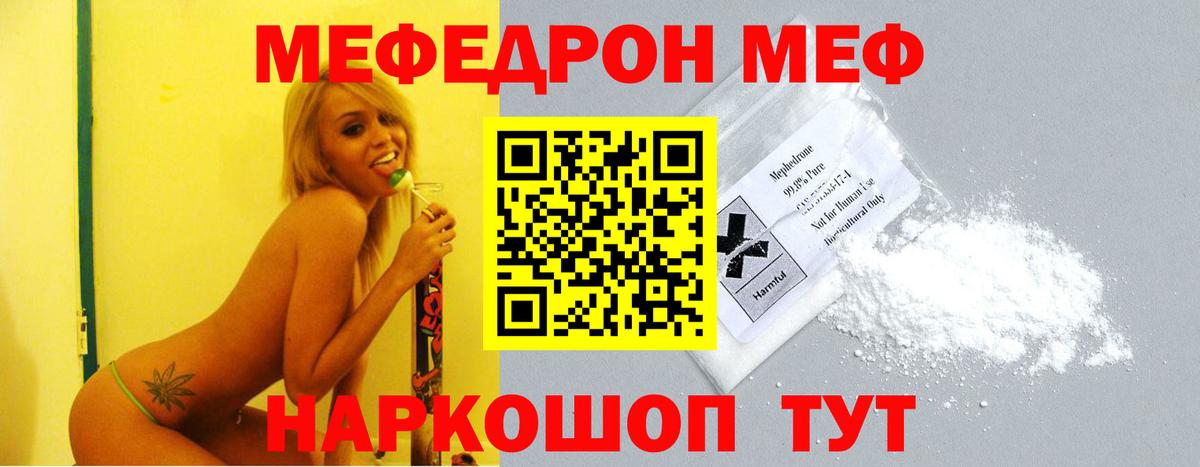 МЕФ 4 MMC  Вход с VPN  Меф  Севастополь  Мефедрон 